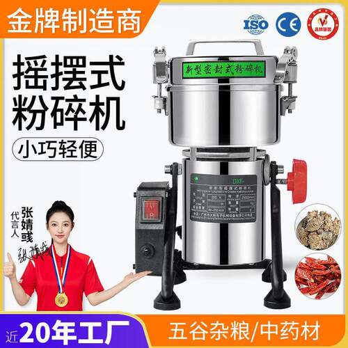 摇摆式磨粉机小型家用500g打粉机超细研磨机电动材粉碎机