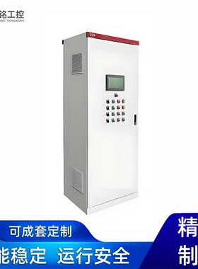 PLC电气控制柜水泵风机变频柜闸门泵站LCU可编程电控柜