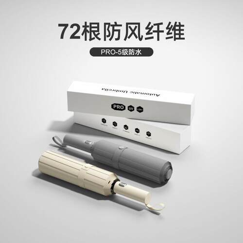 72骨雨伞自动大号遮阳伞防晒女太阳伞雨伞折叠男士伞晴雨两用