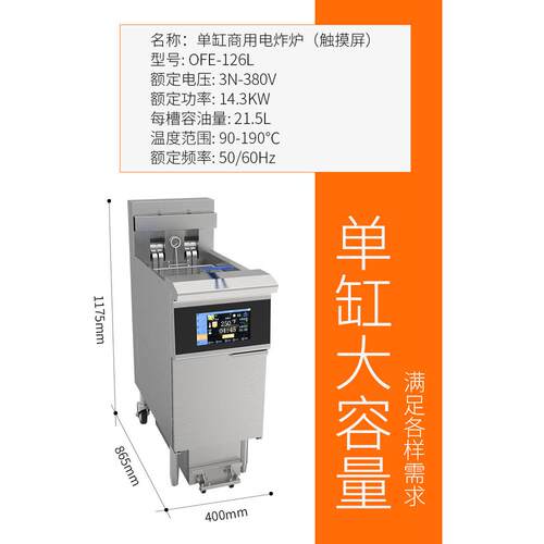 扁管开口触摸屏油炸炉商用炸锅滤油 OFE-126L