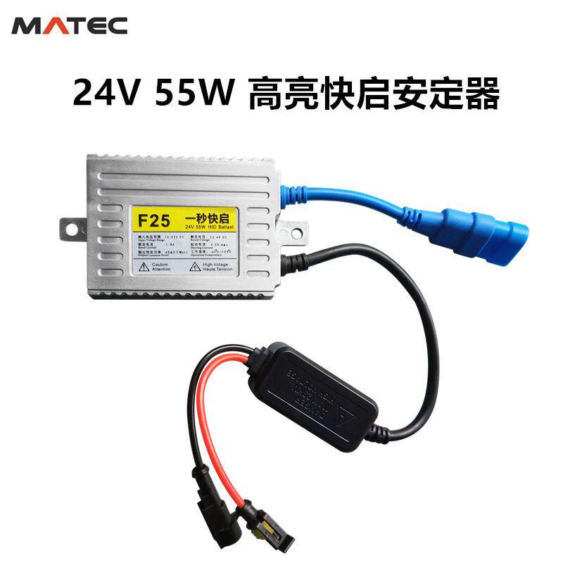HID氙气灯 24v 55W高亮快启安定器 卡车货车专用镇流器 工厂