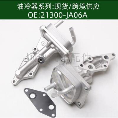 21300-JA06A 机油冷却器散热器油冷器发动机变速箱21300JA06A