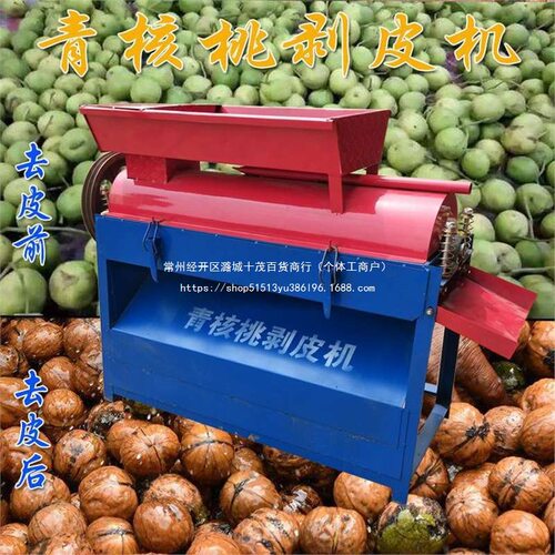 青核桃去皮机小型家用鲜核桃剥皮机山核桃脱皮清洗分离一体扒壳机