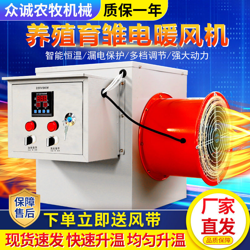 工业电暖风机 畜牧养殖温室大棚取暖热风炉 车间厂房大功率暖风机