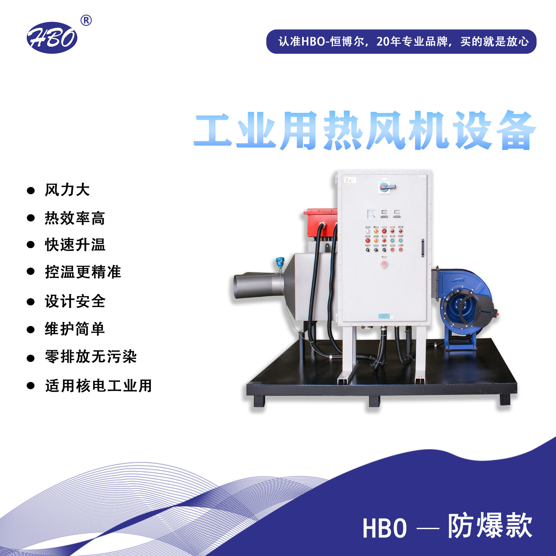 恒博尔防爆款工业热风机干燥设备核电用快速干燥加热设备