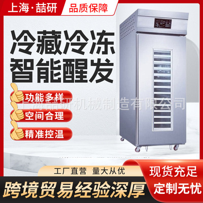 烘焙发酵箱商用冷藏冷冻醒发箱面团发酵箱Fridge+freezer proofer