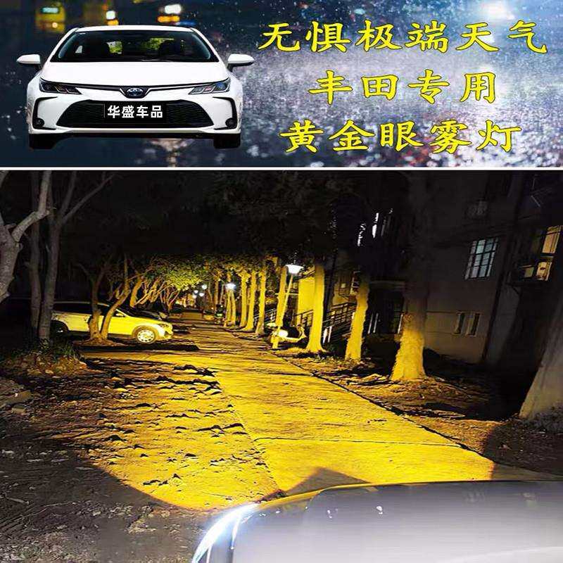 适用卡罗拉锐放锋兰达普瑞维亚雷凌大霸王改装LED双光透镜前雾灯