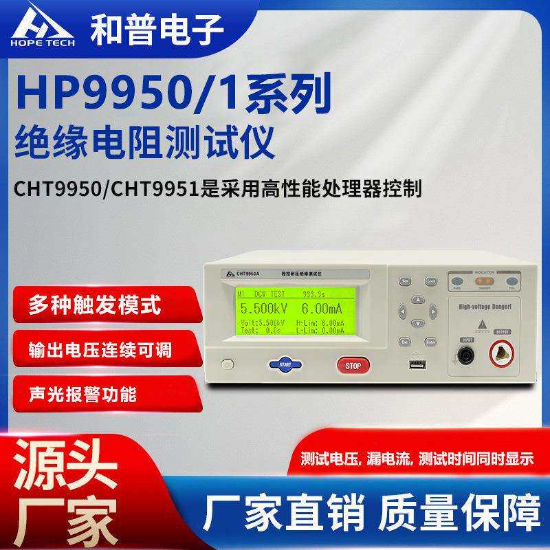 CHT9950/51光伏安规仪太阳能电池光伏组件耐压绝缘一体仪