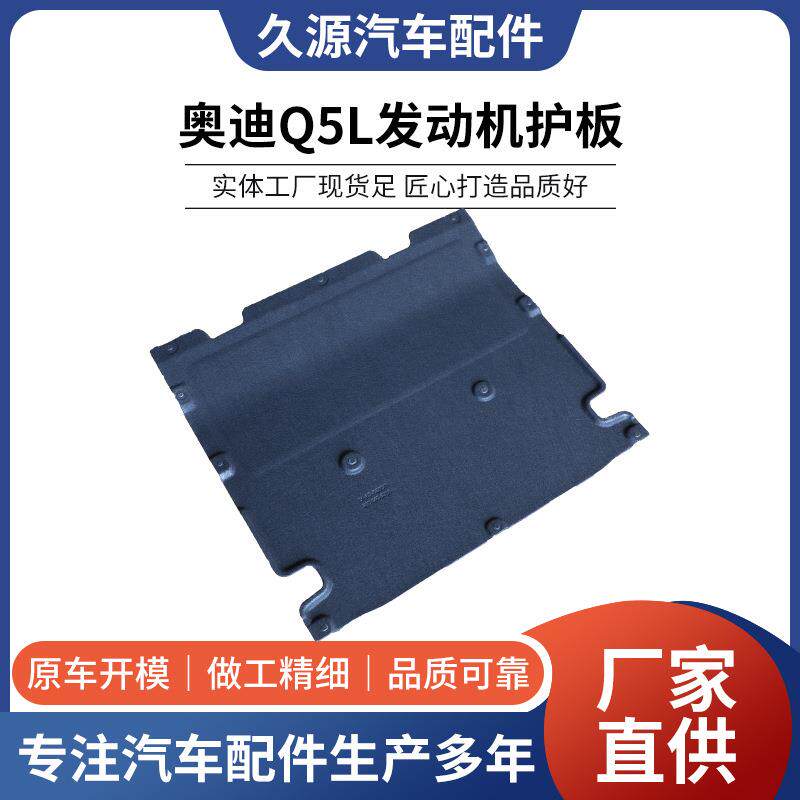 厂家直供Q5L发动机装甲保护板加装底盘防撞保护盖