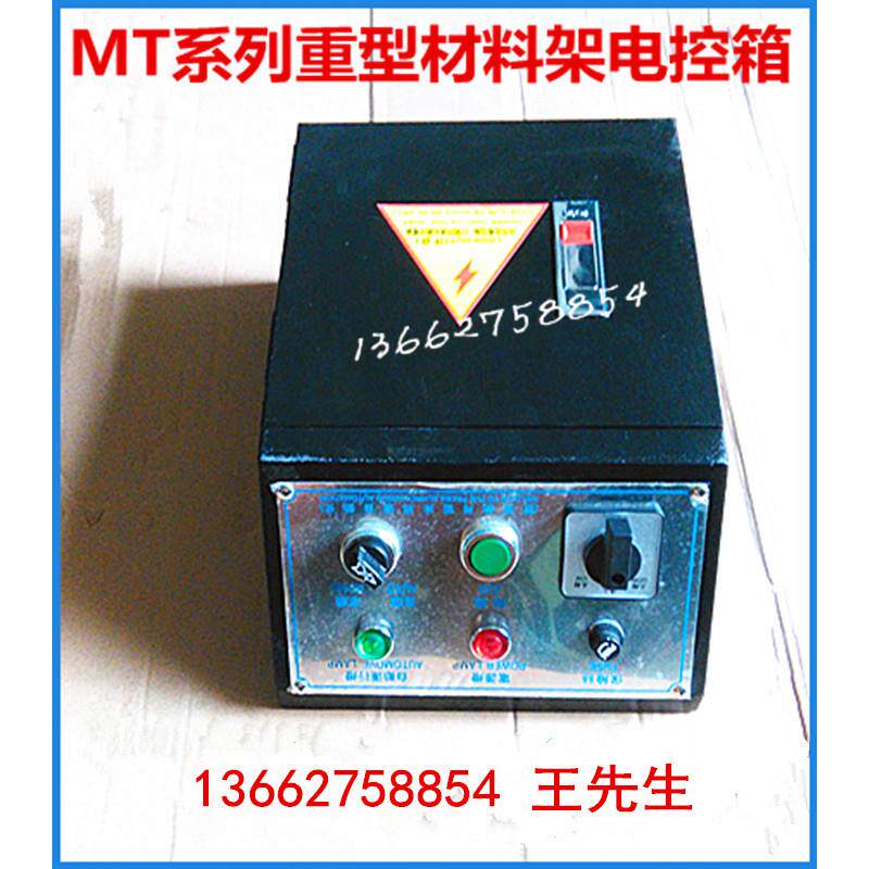 MT-300有动力重型材料架冲压废料收料架收卷机无动力放料架送料架