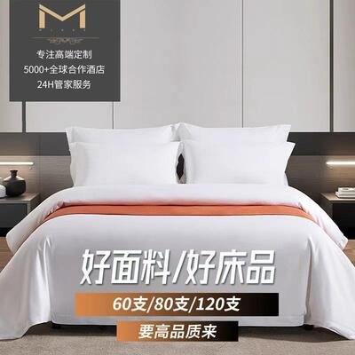 酒店床品四件套6080100支布草宾馆民宿纯棉白贡缎床单被套