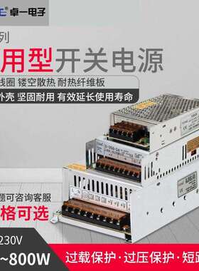 卓一S-250-24开关电源100-24 LED监控12V220V转DC24V变压器350-12