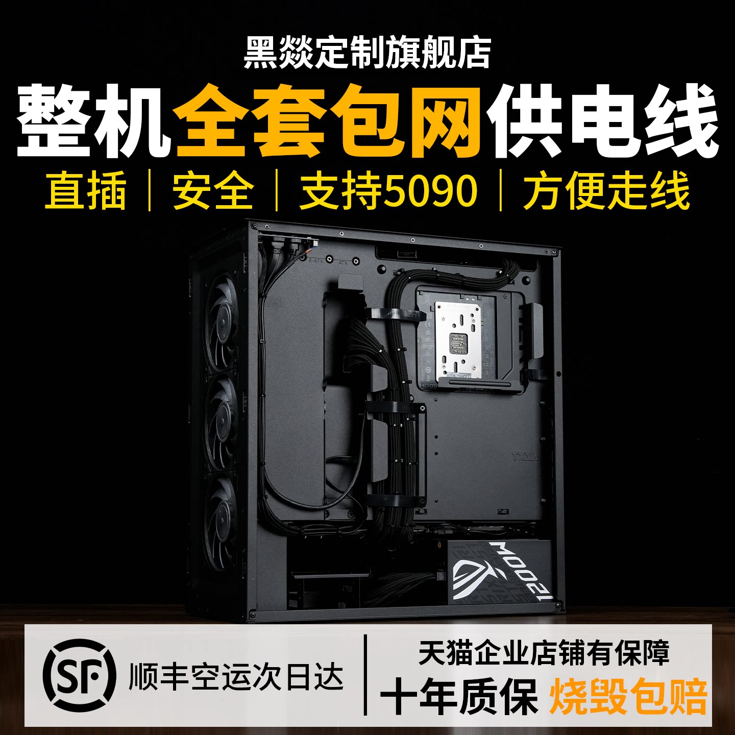 定制模组线电源定制线电脑全模组其它电脑周边