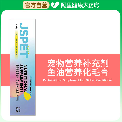 JspeT/强生宠儿宠物营养补充剂鱼油营养化毛膏120g