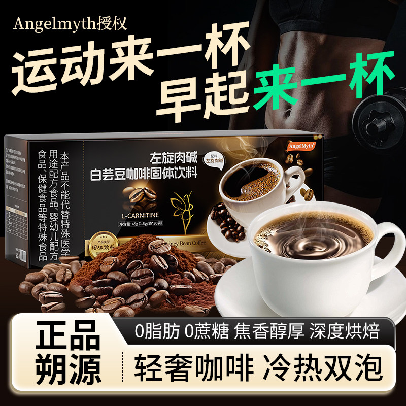 蓝山美式燃黑咖啡速溶左旋肉碱