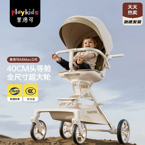 Playkids普洛可A8MAX三代宝宝推车轻便可折叠实用坐躺两用溜娃