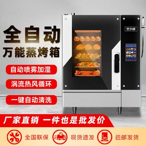 蒸烤箱商用大容量全自动电烤鸭炉多功能热风蒸烤一体机