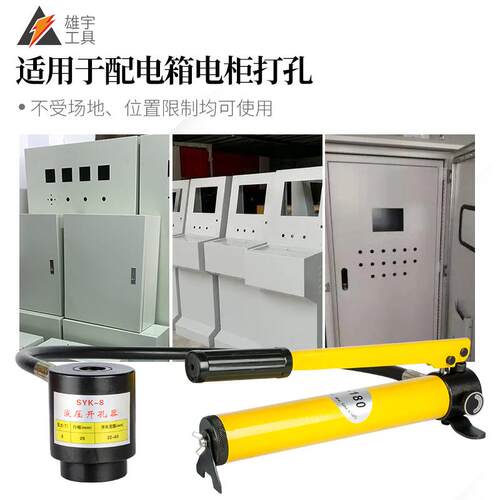 液压开孔器SYK8B/15薄不锈钢板机柜电箱扩孔器水槽拉伸器下压套装