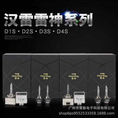 【汉雷雷神】D2H D1S D2S D3SD4S氙气灯泡汽车大灯高端系 氙气HID