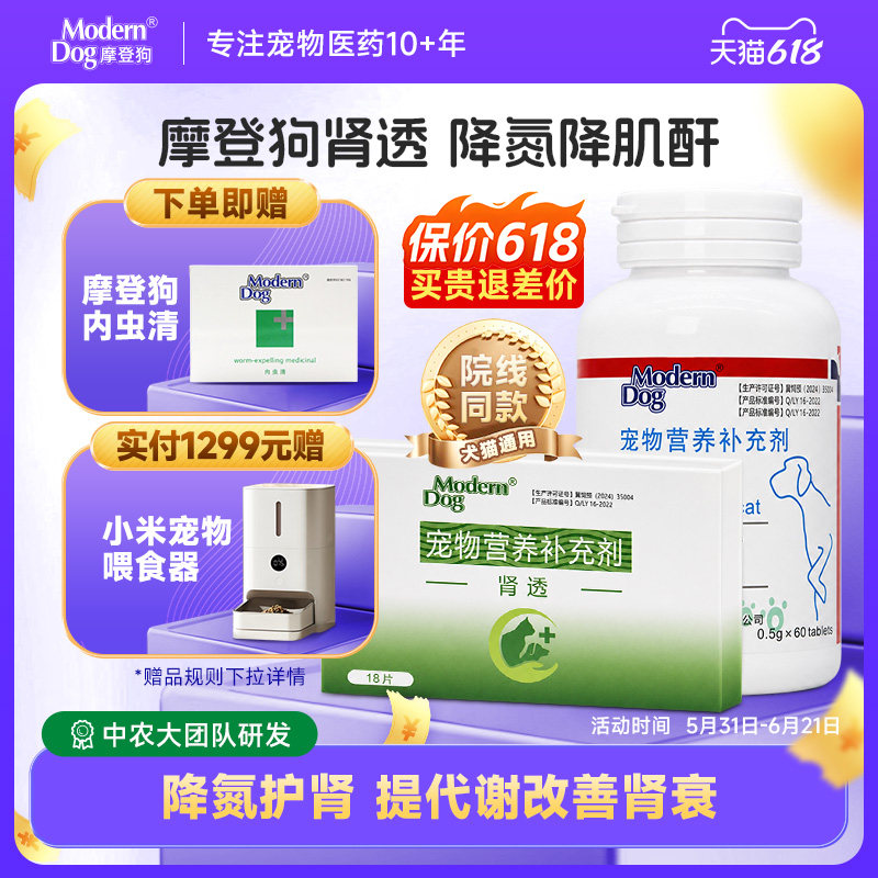 摩登狗肾透60粒猫犬通用型用慢性肾病肾衰护肾降磷宠物营养补充剂