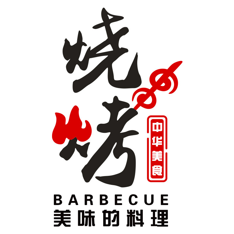 网红烧烤贴纸餐饮撸串店铺墙贴画纸压克力3d立体背景墙面装饰创意