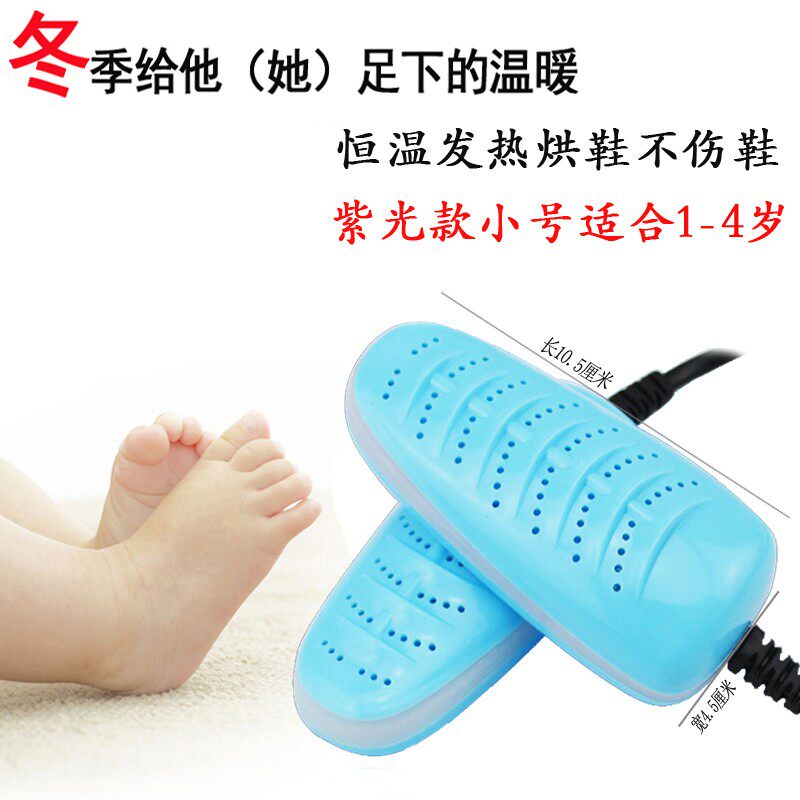 紫光杀菌儿童烘鞋器冬季中童干鞋器成人除臭烤鞋器鞋消毒暖鞋机器