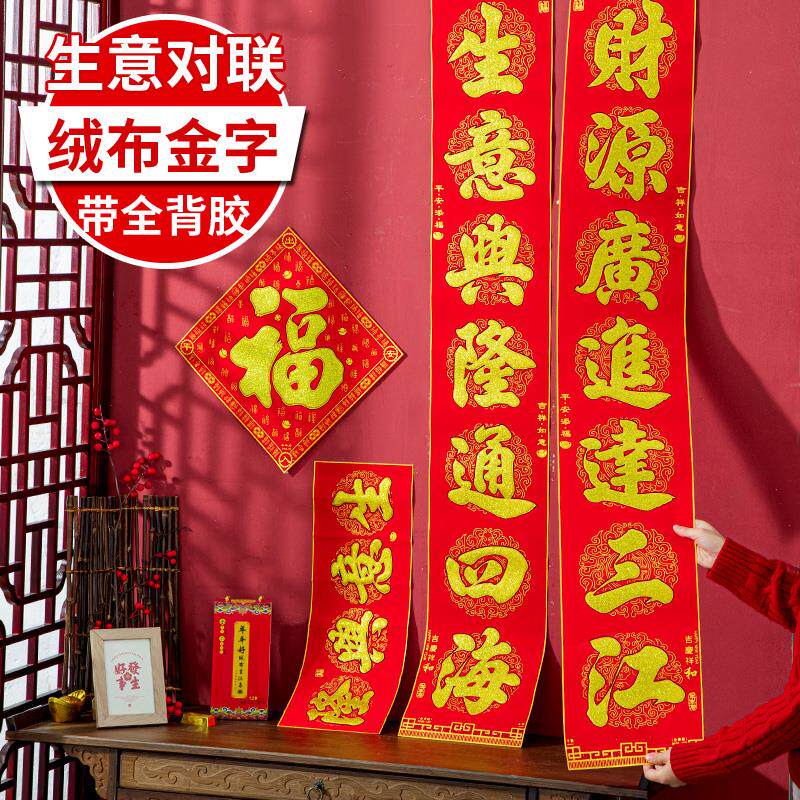 2026春联公司开业大吉生意兴隆对联商场店铺新店开张门联自带背胶