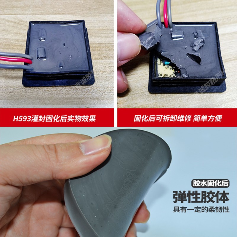 有机硅导热灌封胶电子元件电路板电源电池密封防水绝缘耐高温H593