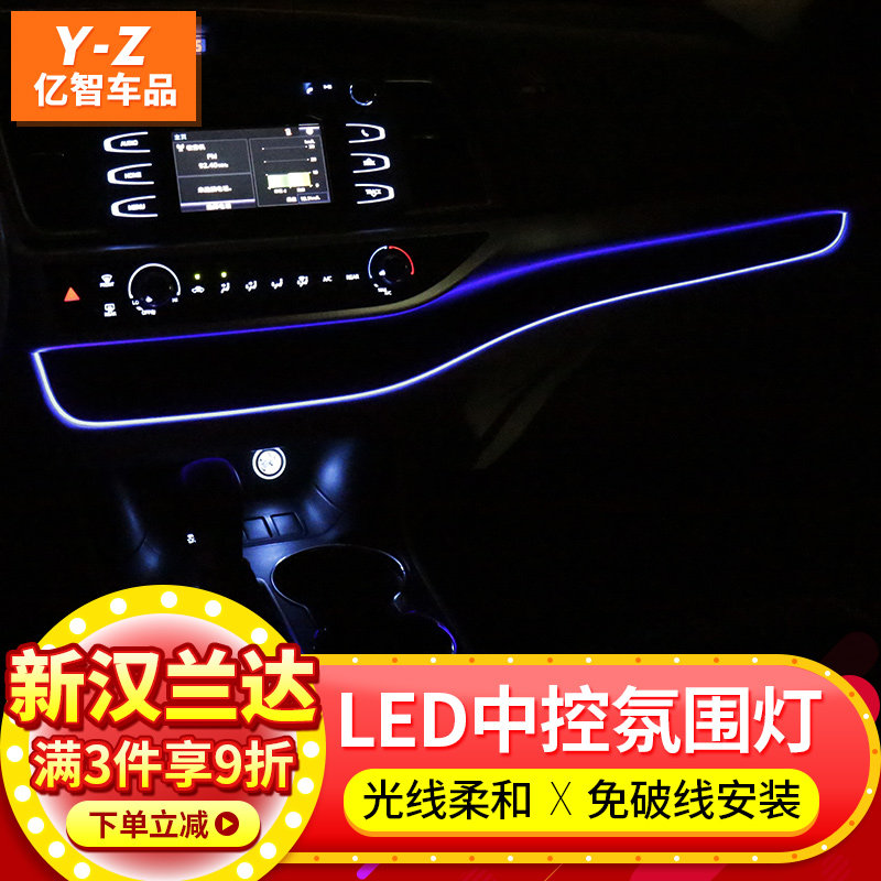 适用于15-18款汉兰达氛围灯改装汽车内饰灯气氛灯LED氛围灯冷光线