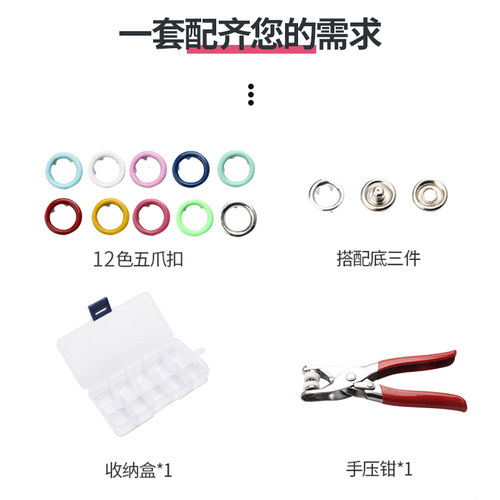 五爪扣安装套装按扣免缝神器扣子按压式钉暗扣防走光四合扣子母扣