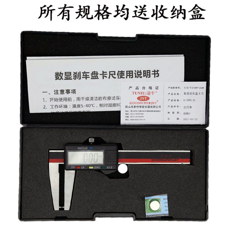 JST汽车刹车片数显卡尺100 刹车盘卡尺刹车碟磨损厚度测量0-60mm