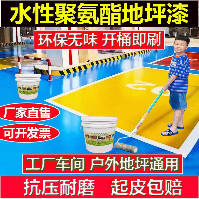 聚氨酯地坪漆室外户外地坪漆家用阳台庭院楼顶水泥地面漆耐磨防潮