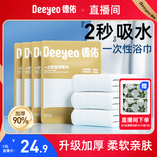 德佑一次性浴巾旅行单独包装男女加厚加大压缩大毛巾洗脸巾便携装