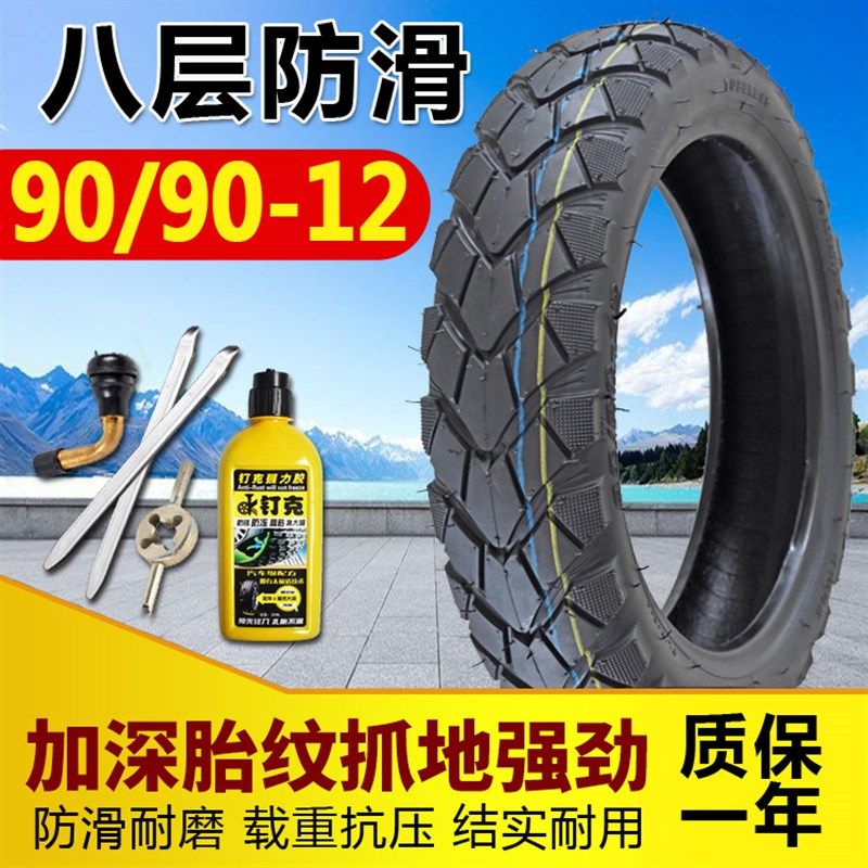 钉克踏板摩托车轮胎90/90-12真空胎16x3.5电动车外胎90/90-10防滑