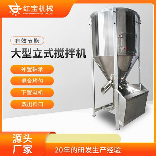 塑料拌料机新旧塑料颗粒混合立式塑料拌料机做工精细易清无尘