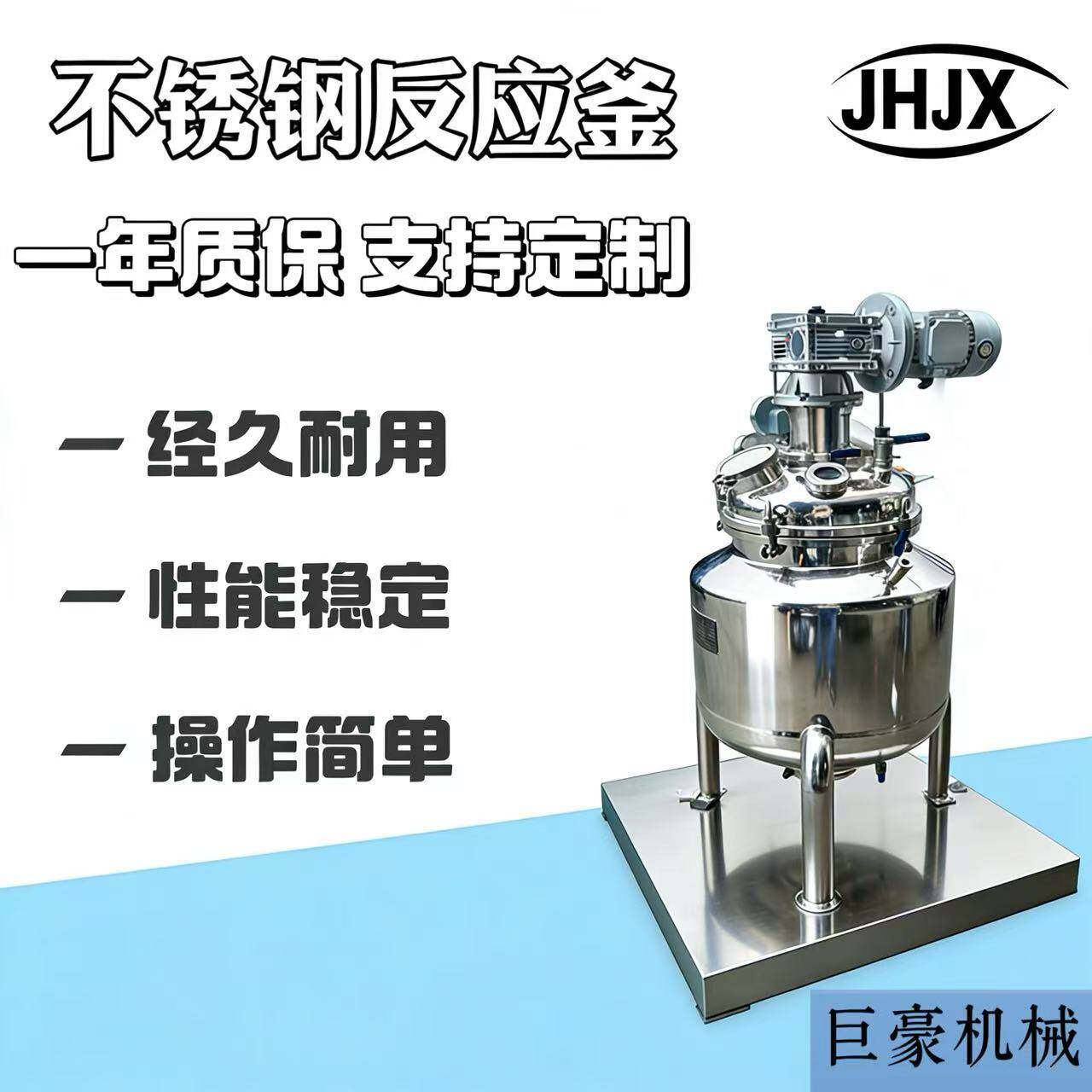 不锈钢电加热反应釜三层保温加热稀配罐调配液体混合罐