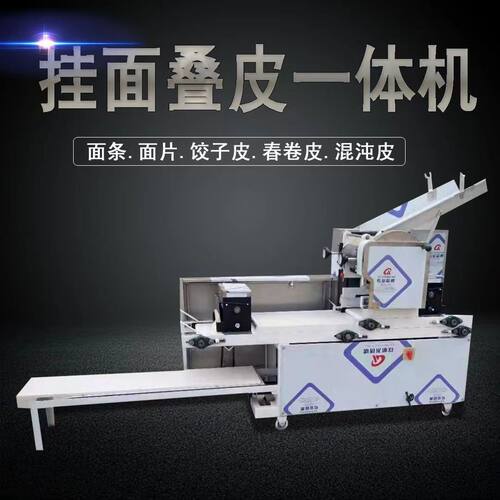 单组260型面条叠皮一体机商用撒粉鲜面压面机小型多功能压面机
