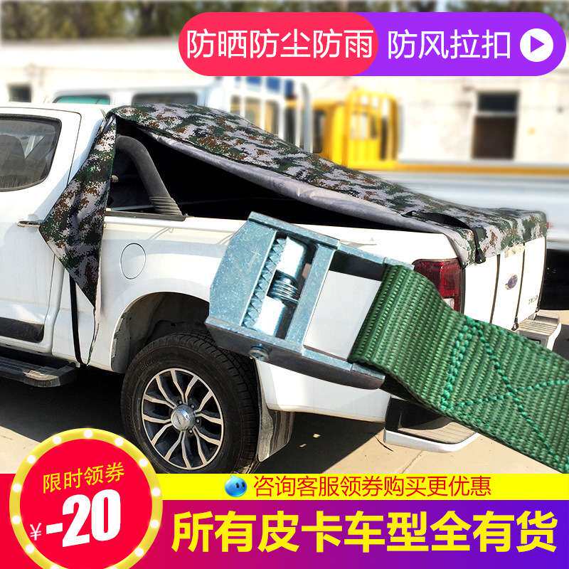 专用于庆铃达咖DMAX瑞迈铃拓皮卡车后箱盖雨蓬布防雨蓬罩布防尘罩