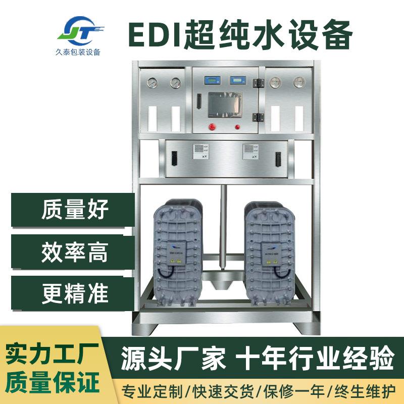 久泰水处理设备大型工业净水设备单极双极水处理设备0.5吨反渗透