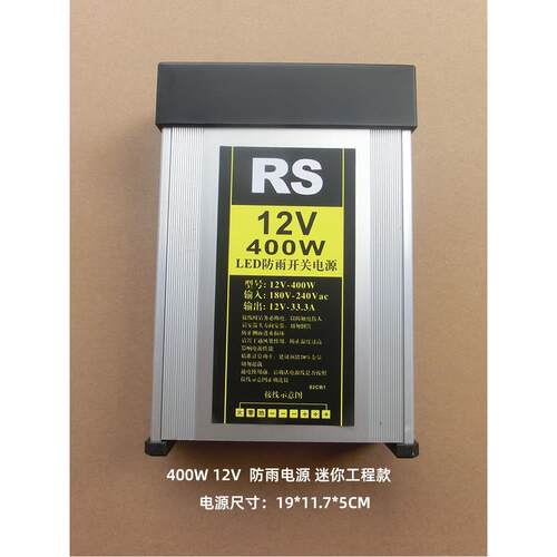 12V 400W 33A迷你防雨变压器LED灯条模组发光字外露灯带开关电源