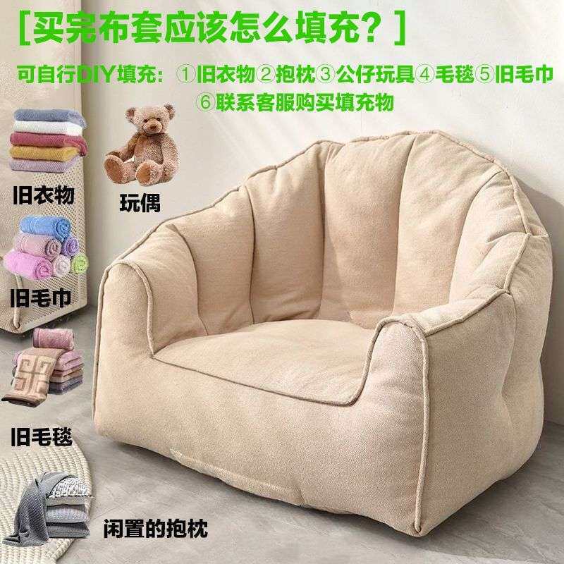 懒人沙发单人儿童座椅小沙发Diy布套杂物收纳客厅阳台出租屋坐垫