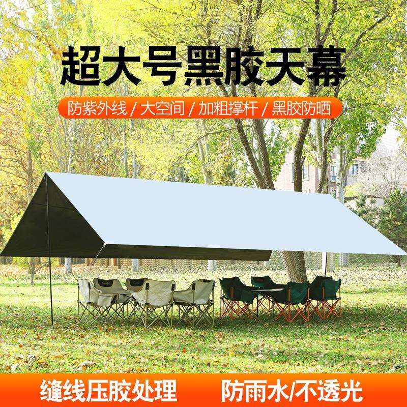 户外天幕布防风紫外线便携式蝶形黑胶户外露营双面银胶天幕布供应