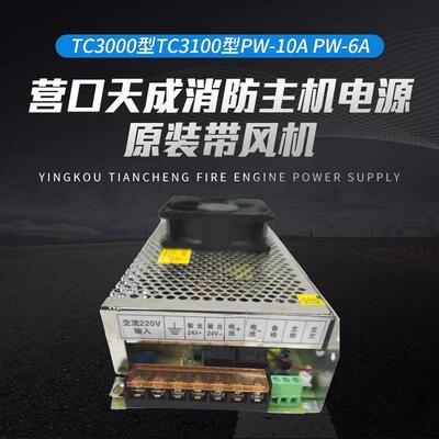 营口天成TC3000主机电源盒TC3100主机PW10A-6A电源开关