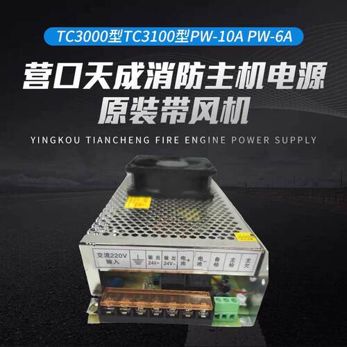 营口天成TC3000主机电源盒TC3100主机PW10A-6A电源开关