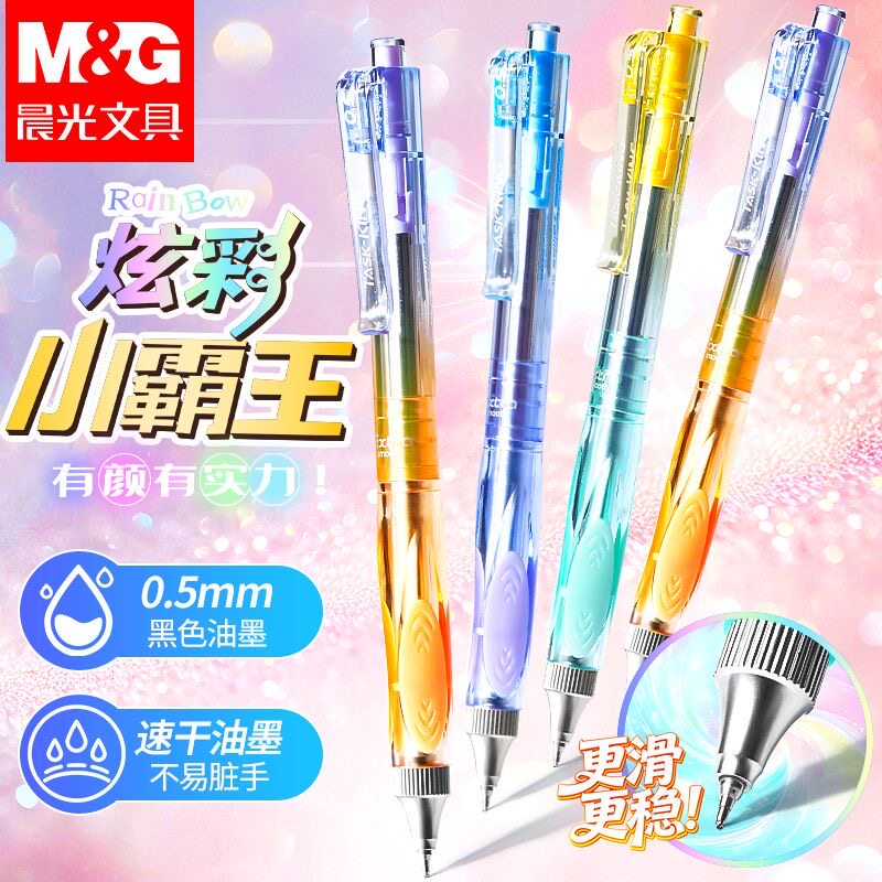 晨光炫彩小霸王中性笔0.5mmST笔尖学生专用刷题笔低重心按动速