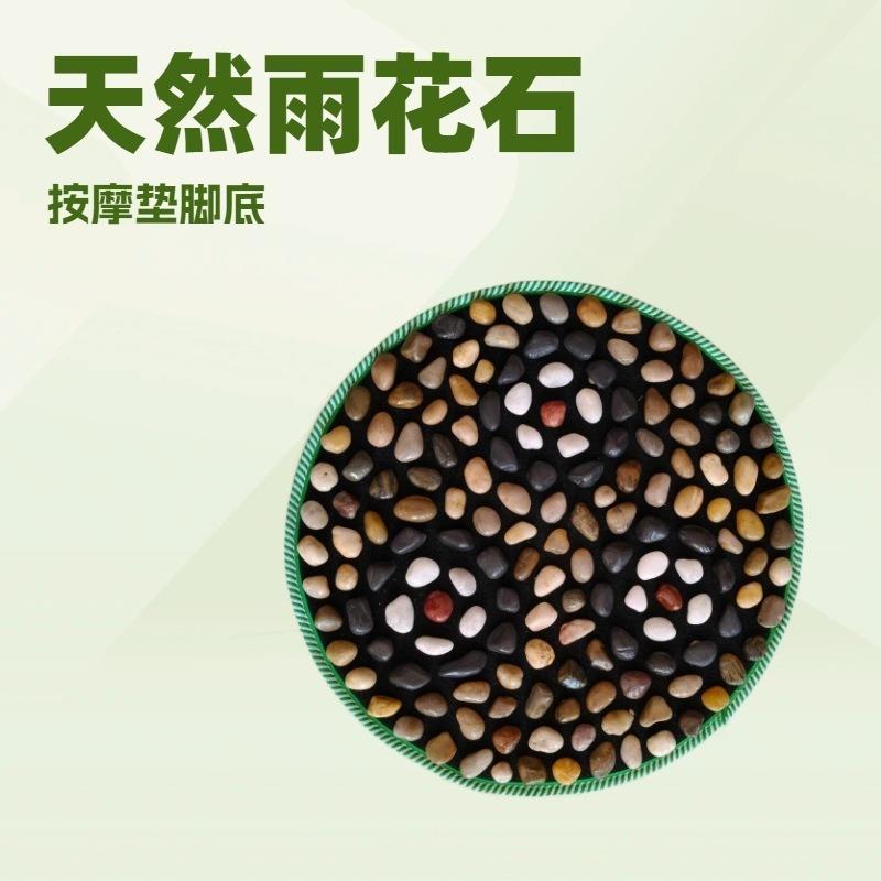 天然雨花石石材鹅卵石足底按摩垫脚底按摩器足疗走毯脚垫石子路