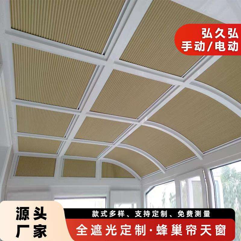 厂家直销蜂巢帘天窗遮阳光房防晒蜂窝帘电动遮阳天棚帘隔热风琴帘