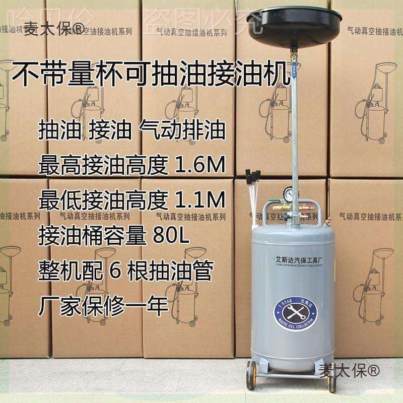 换接接废汽车机油汽保油机油泵气动抽油机工具收集器油桶机麦太保