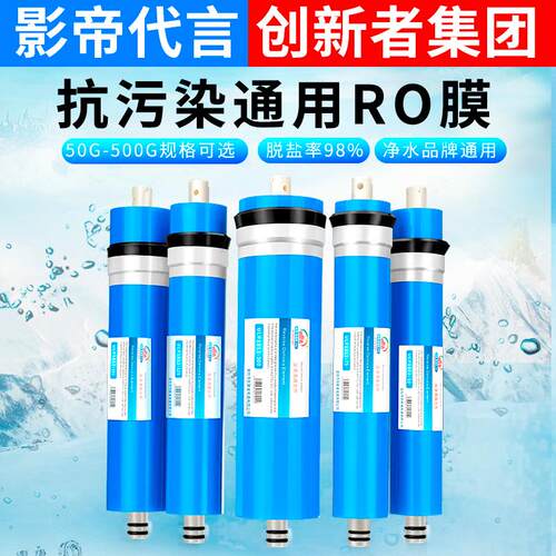 50G-400GRO膜家用直饮10寸纯水机配件净水器滤芯ro膜通用反渗透