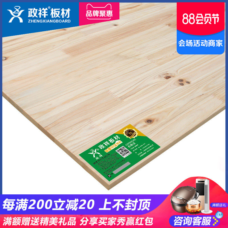 政祥板材香杉木指接板E0级环保衣柜插接板原木板实木家具板集成板